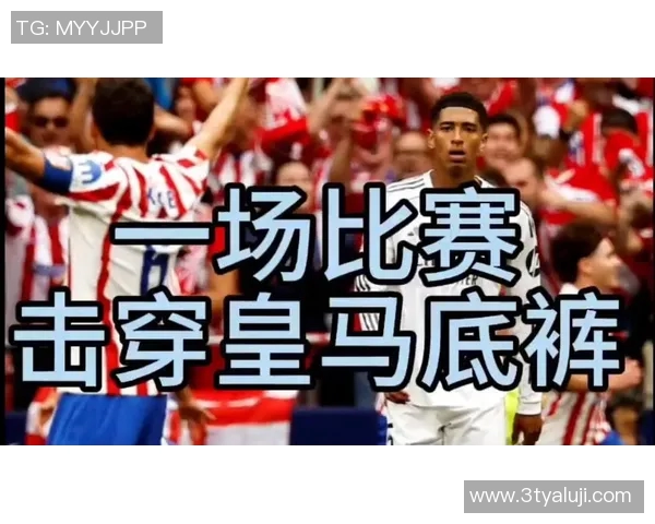 2017年皇马与马竞技激战回顾：西班牙德比的巅峰对决与精彩瞬间